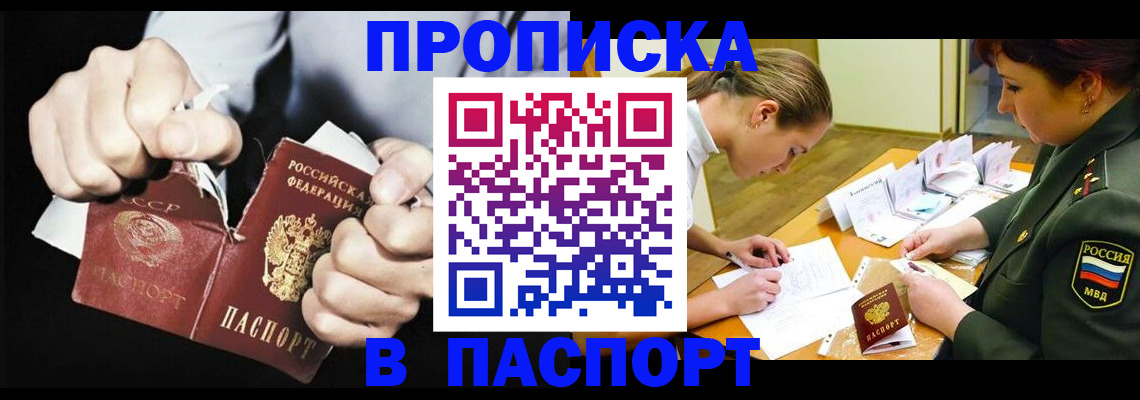 временная регистрация законно в Удачном