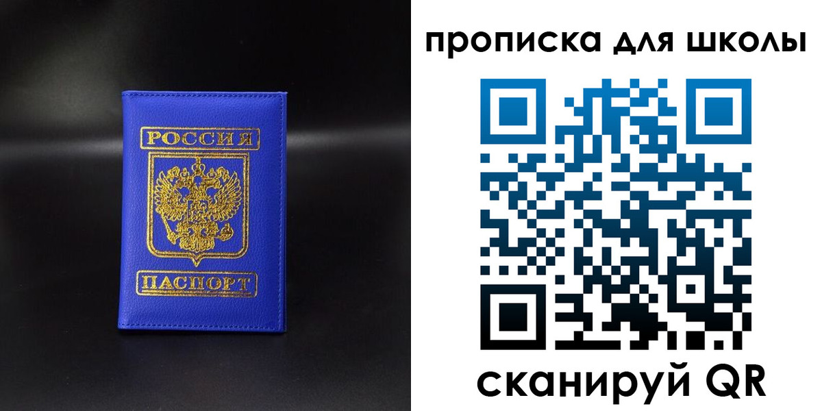 временная регистрация для школы в Удачном