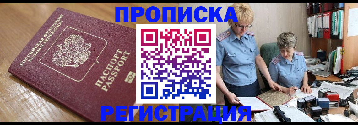 прописка в Удачном