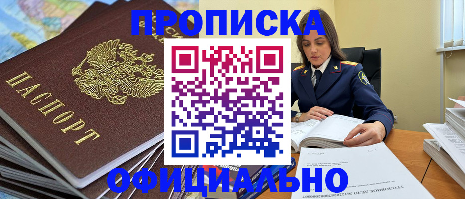 прописка для школы в Удачном