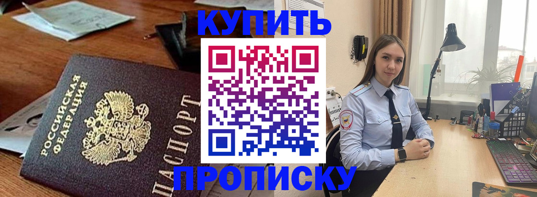 прописка в Удачном